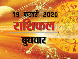 horoscope-today-19-february-2020